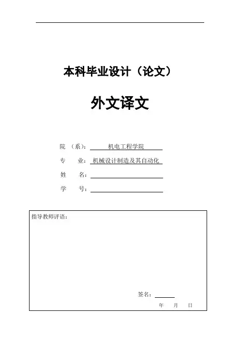 机械专业毕业设计外语翻译