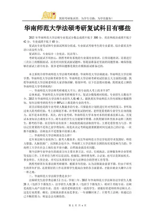 华南师范大学法硕考研复试科目有哪些