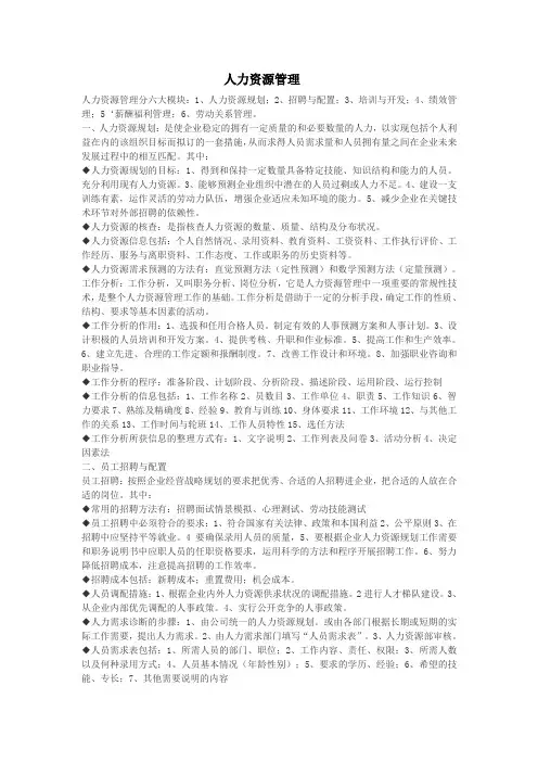 人力资源六大模块及细则