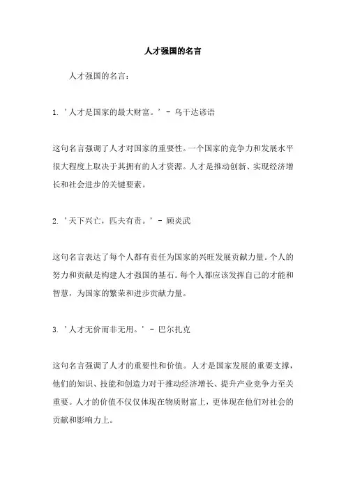 人才强国的名言