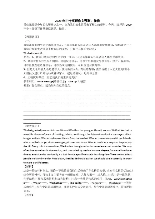 2020年中考英语作文预测：微信