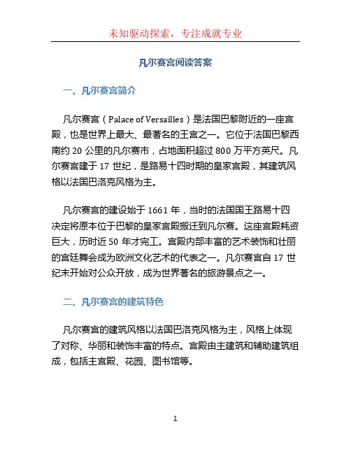 凡尔赛宫阅读答案
