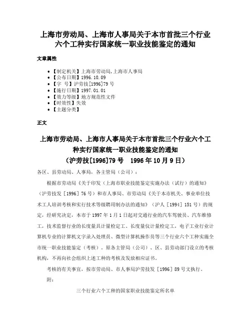 上海市劳动局、上海市人事局关于本市首批三个行业六个工种实行国家统一职业技能鉴定的通知