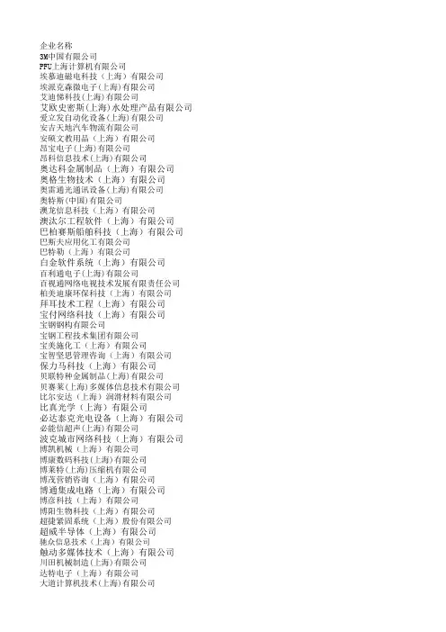 上海市高新企业名单