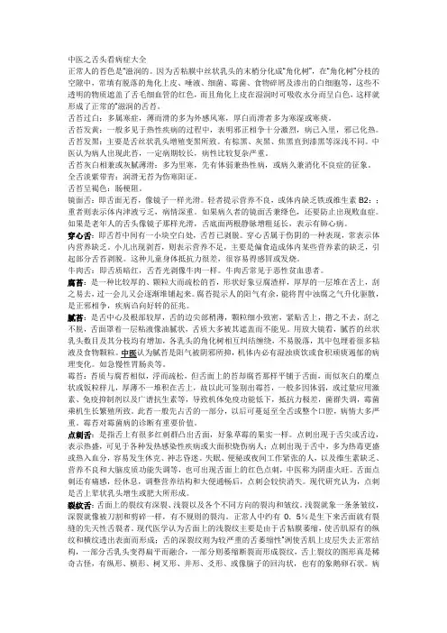 中医之舌头看病症大全 ( 转)