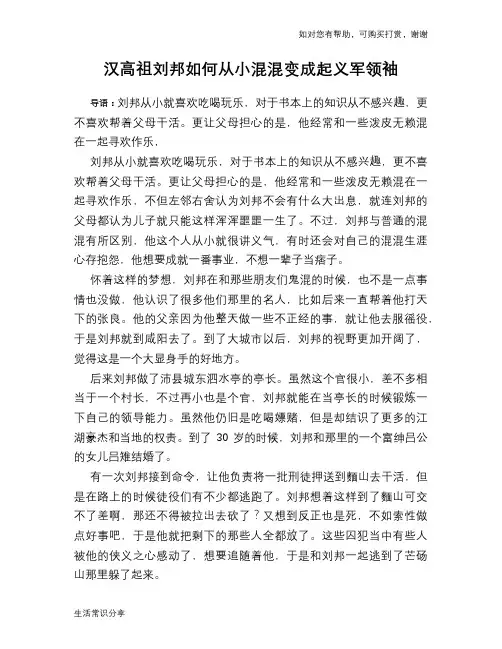汉高祖刘邦如何从小混混变成起义军领袖