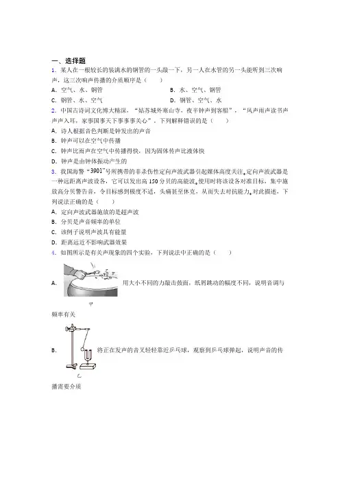 北师大版初中物理八年级上第四章《声现象》测试卷(有答案解析)