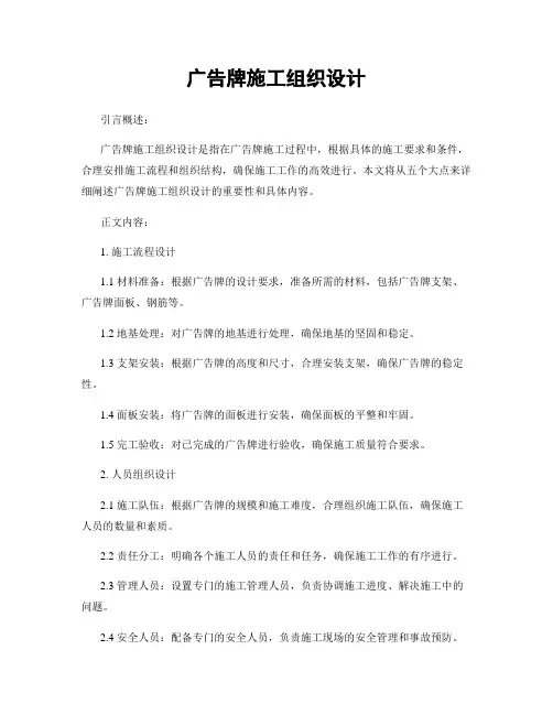 广告牌施工组织设计