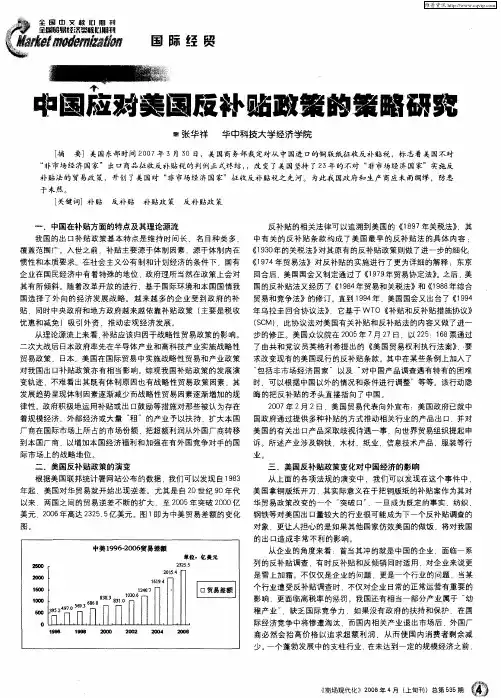 中国应对美国反补贴政策的策略研究