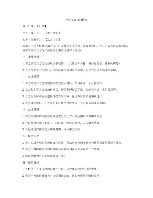 办证签订合同模板