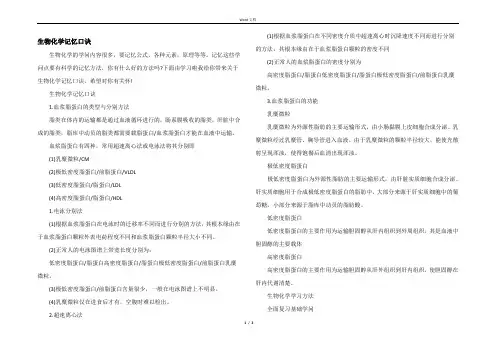 生物化学记忆口诀