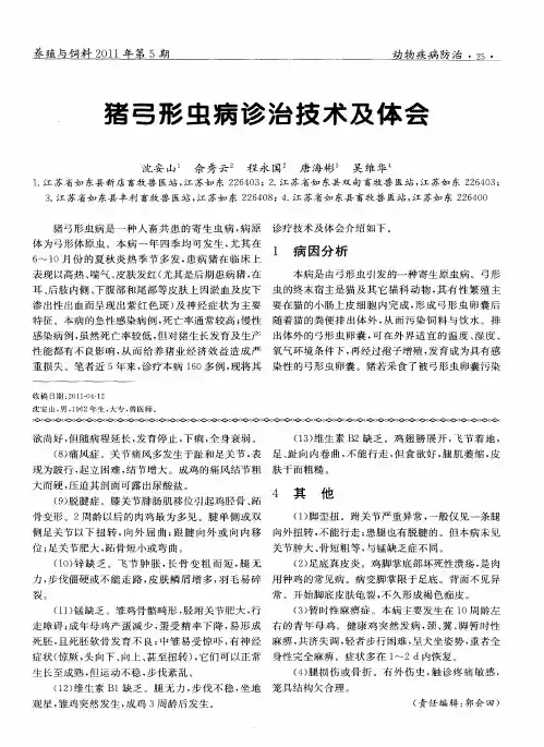 猪弓形虫病诊治技术及体会