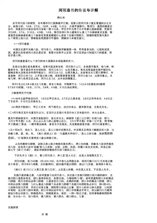河图洛书的传说与详解
