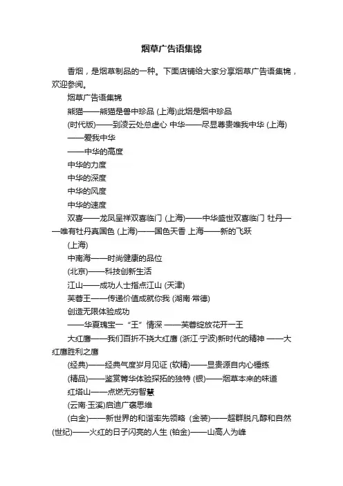 烟草广告语集锦