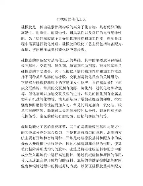 硅橡胶的硫化工艺