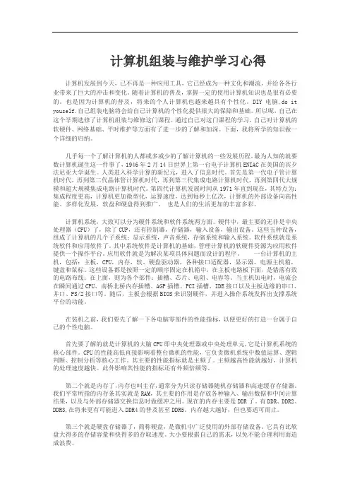 选修-计算机组装与维护学习总结