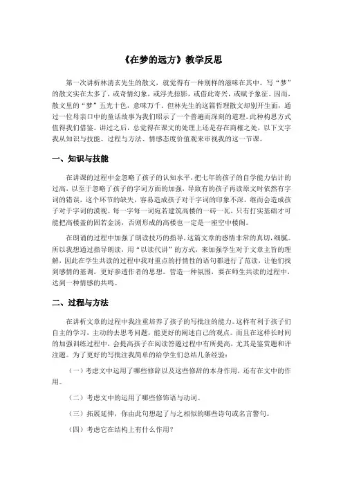 长春版七年级上册阅读5在梦的远方
