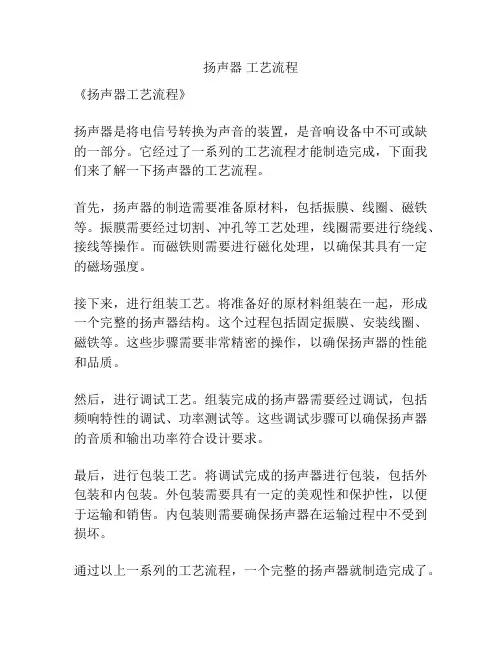 扬声器 工艺流程