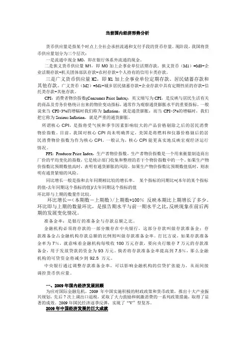 形势与政策之当前经济形势分析