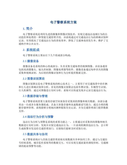 电子警察系统方案