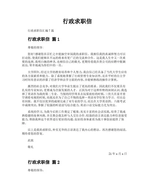 行政求职信