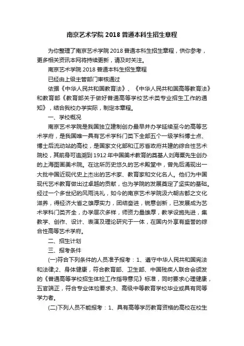 南京艺术学院2018普通本科生招生章程