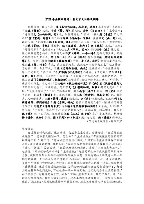 2022年全国新高考Ⅰ卷文言文注释及翻译