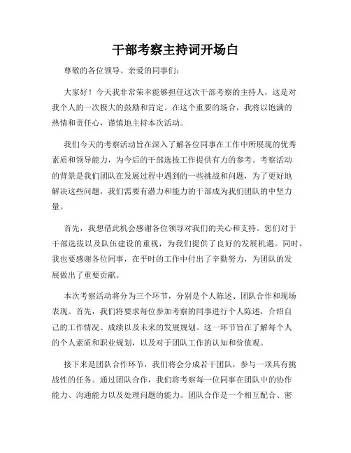 干部考察主持词开场白