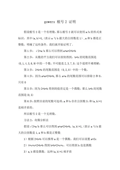 gowers 根号2 证明