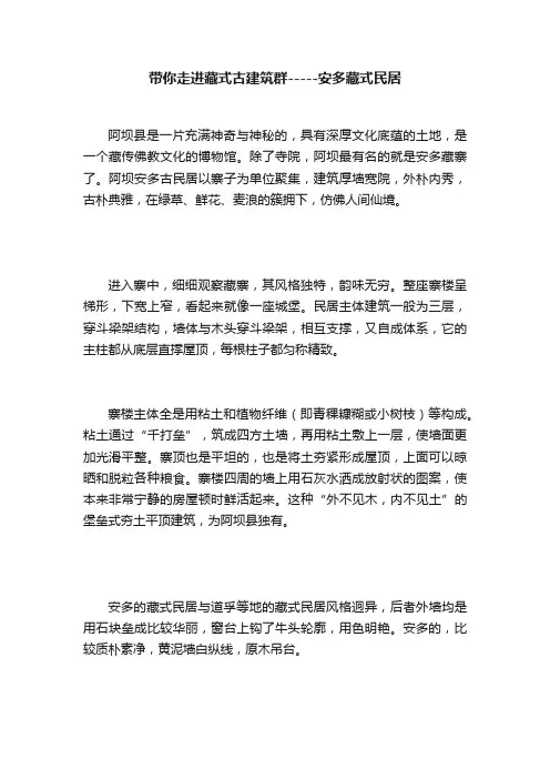 带你走进藏式古建筑群-----安多藏式民居