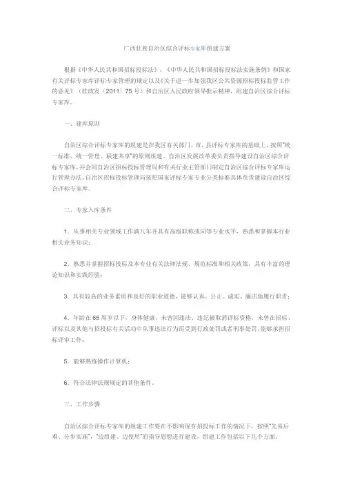 广西壮族自治区综合评标专家库组建方案