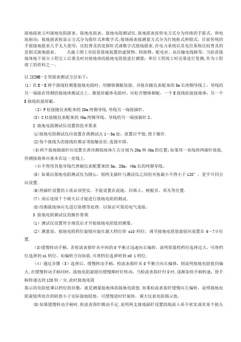 接地电阻摇表使用方法及标准