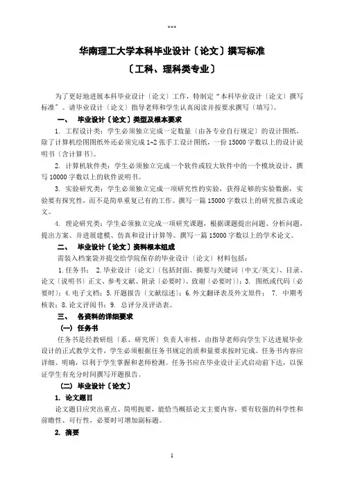 华南理工大学本科毕业设计(论文)撰写规范(工科、理科类专业)