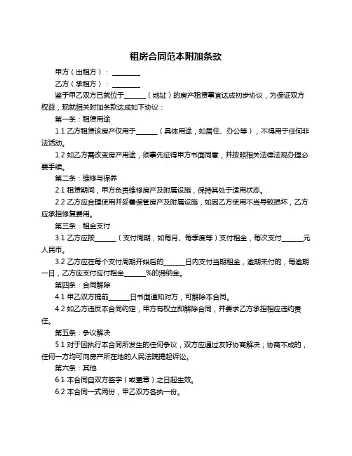 租房合同范本附加条款