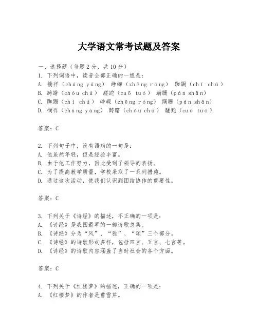 大学语文常考试题及答案
