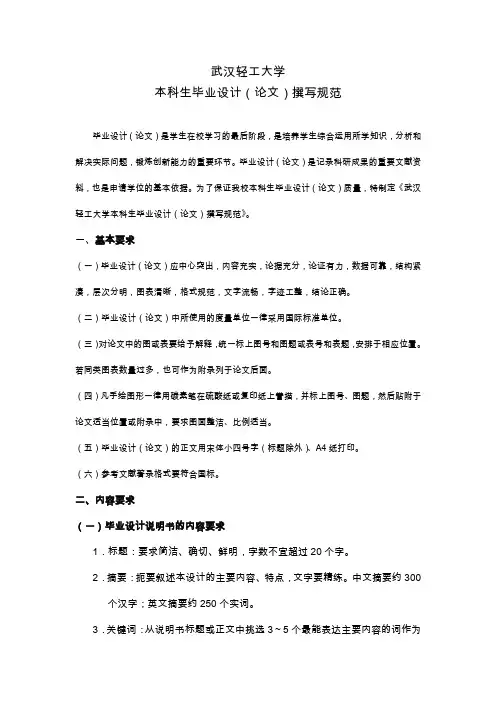 武汉轻工大学本科生毕业设计(论文)撰写规范