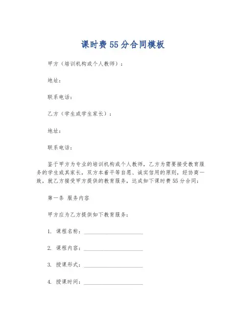 课时费55分合同模板