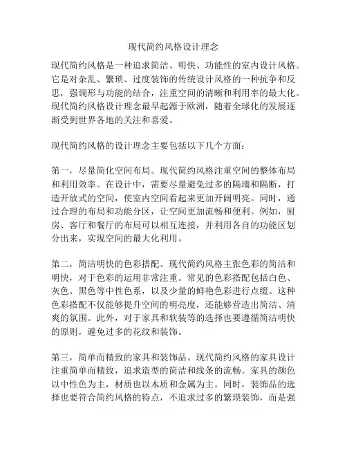 现代简约风格设计理念