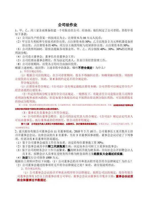公司法作业 附答案