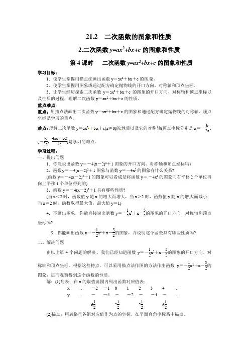2022年初中数学《二次函数y=ax+bx+c的图象和性质》精品导学案