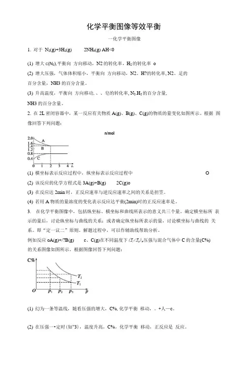 学案hao化学平衡图像等效平衡.doc