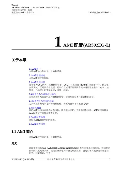 华为AR系列路由器01-01 AMI配置(AR502EG-L)(开始)