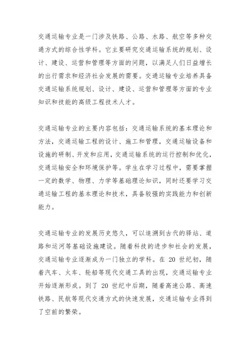 交通运输专业的认识