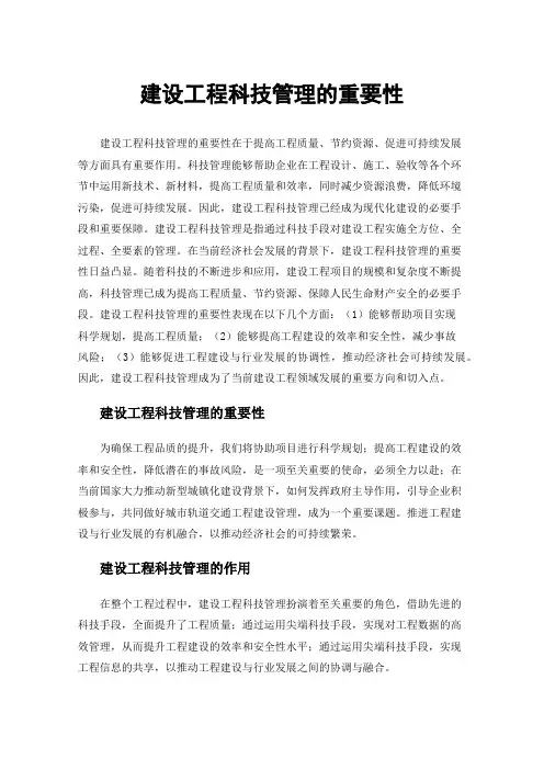 建设工程科技管理的重要性