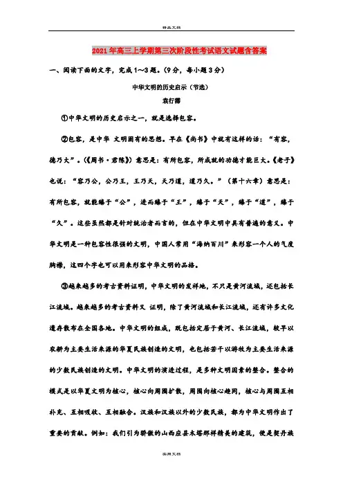 2021年高三上学期第三次阶段性考试语文试题含答案