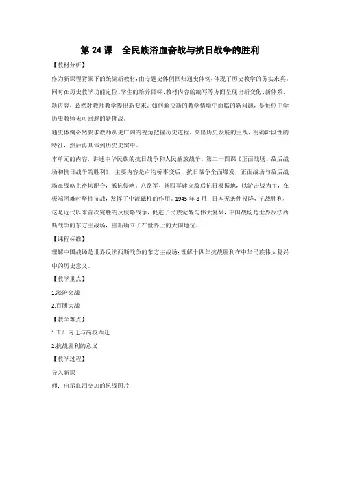 教学设计2：第24课 全民族浴血奋战与抗日战争的胜利 