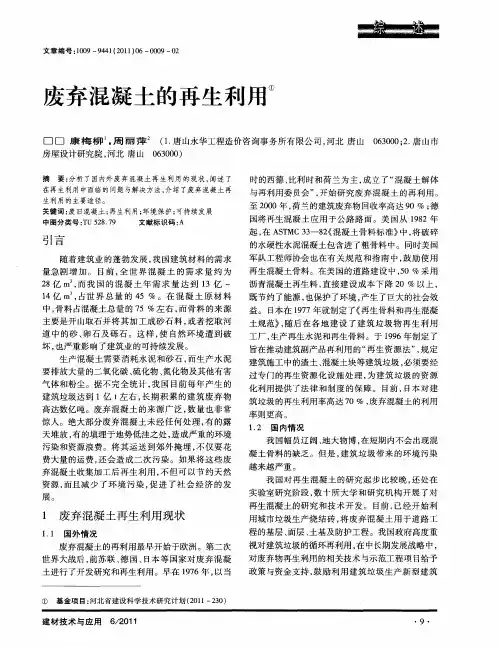 废弃混凝土的再生利用