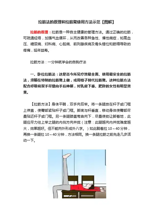 拉筋法的原理和拉筋凳使用方法示范【图解】