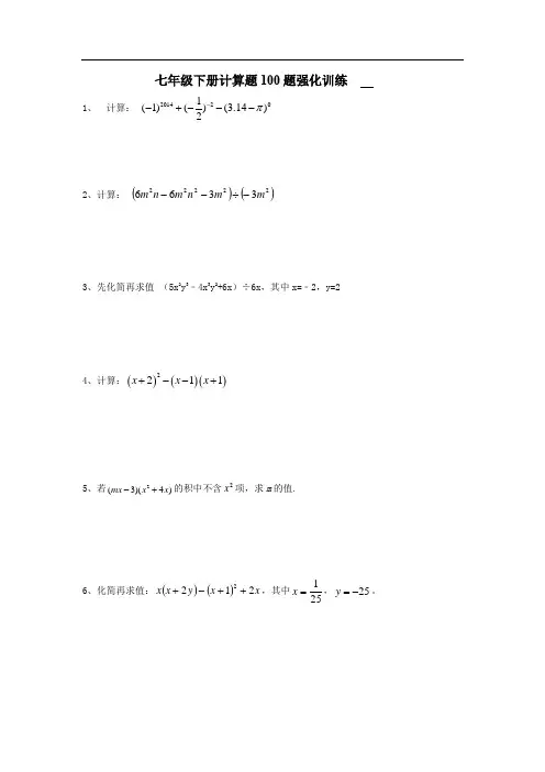 七年级数学下册-基础计算题50题