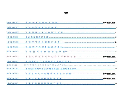 现场监测原始记录表